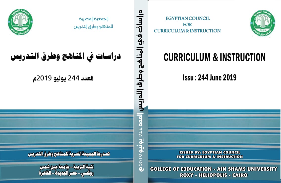 مجلة دراسات في المناهج وطرق التدريس
