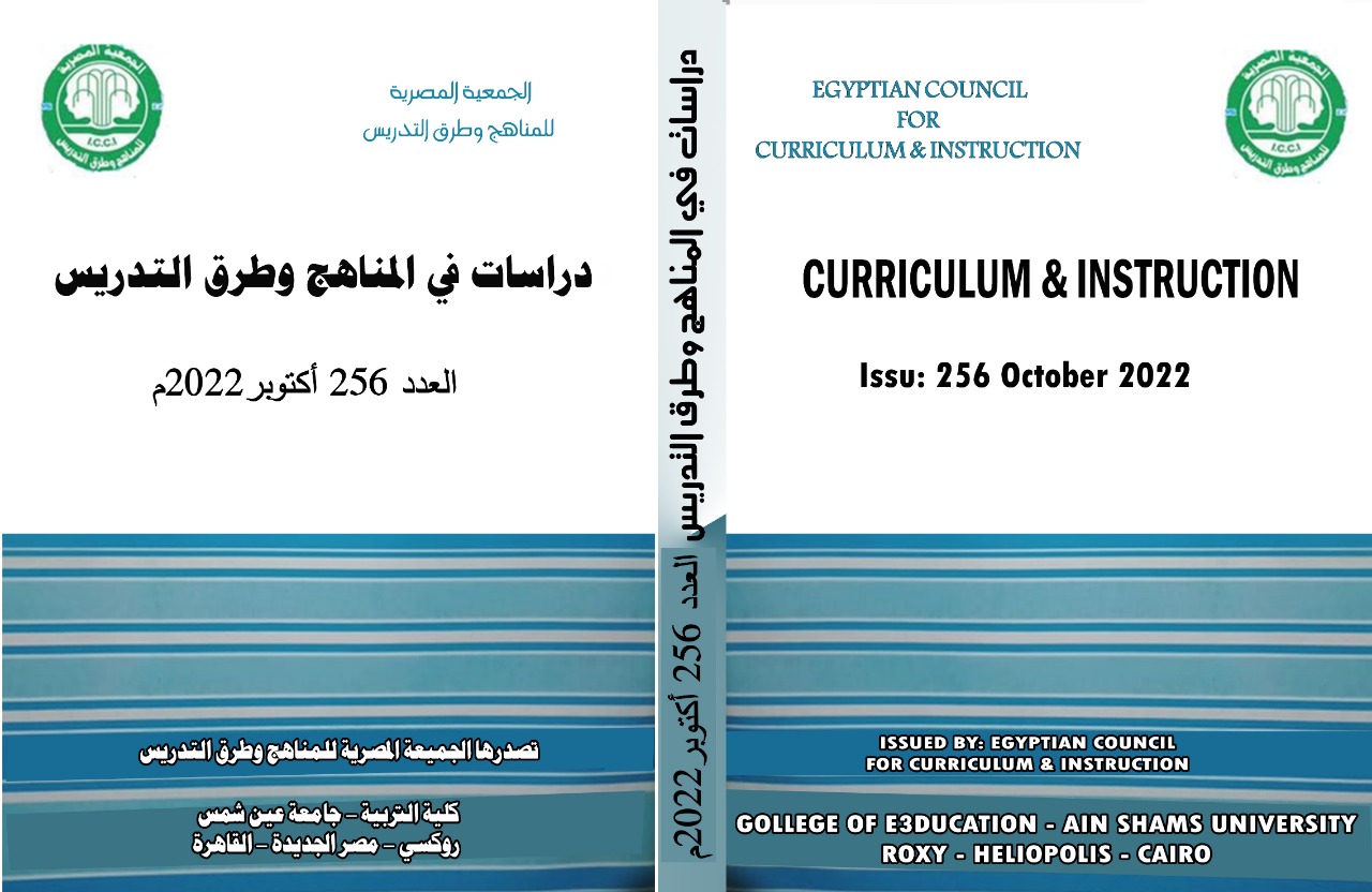 مجلة دراسات في المناهج وطرق التدريس