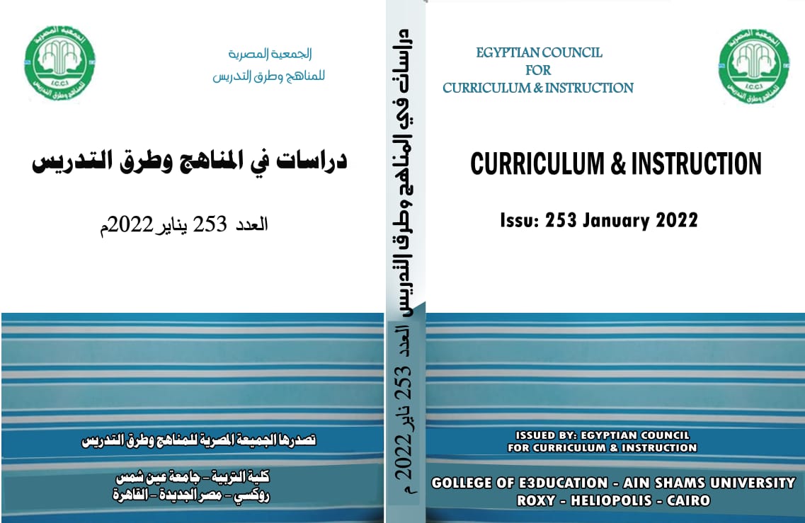 مجلة دراسات في المناهج وطرق التدريس